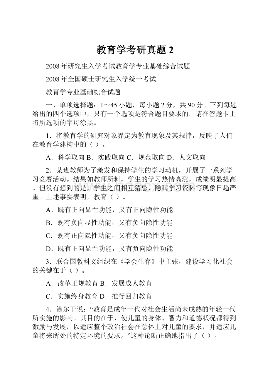 教育学考研真题2.docx