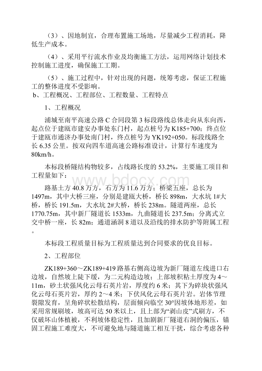 完美升级版高边坡防护项目施工设计范例.docx_第2页