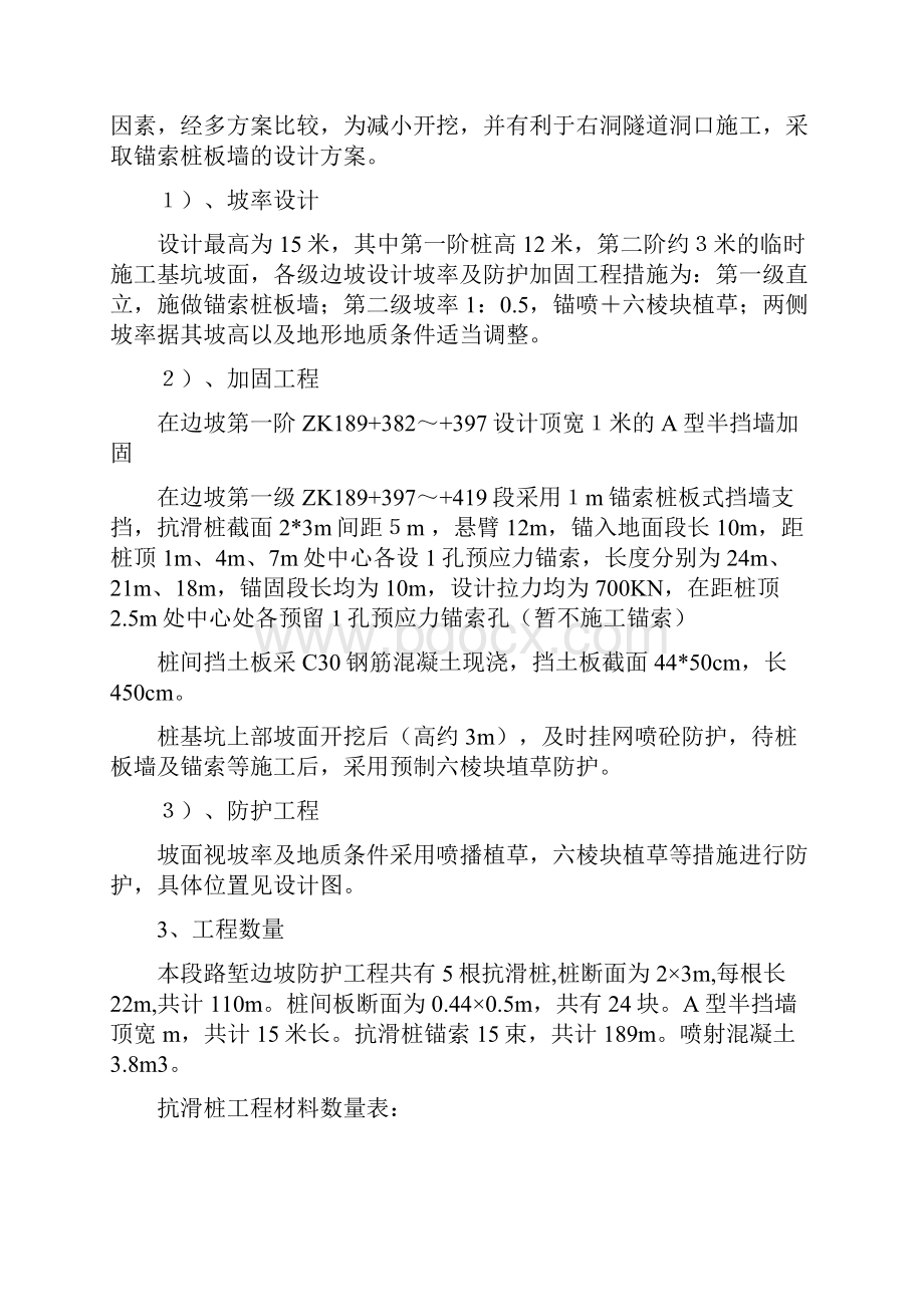 完美升级版高边坡防护项目施工设计范例.docx_第3页