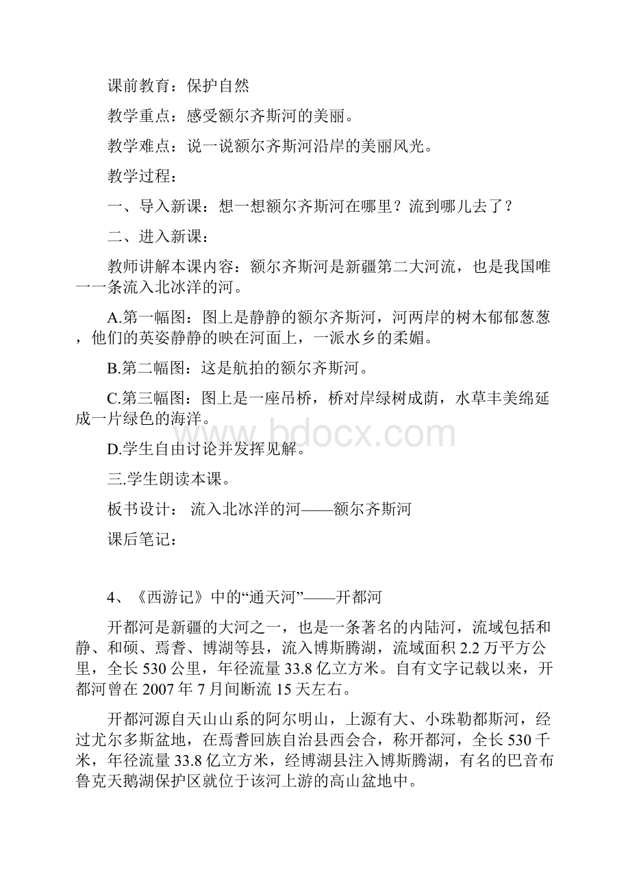 一年级新疆下册教案最新.docx_第3页