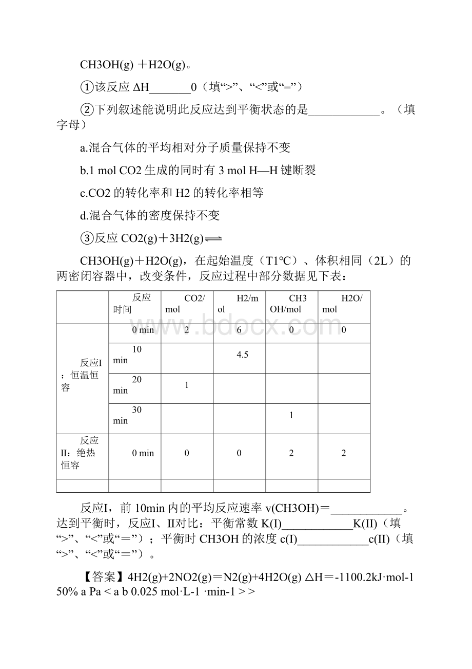 上海市高考化学易错点16化学反应速率和化学平衡模拟题训练含答案.docx_第2页