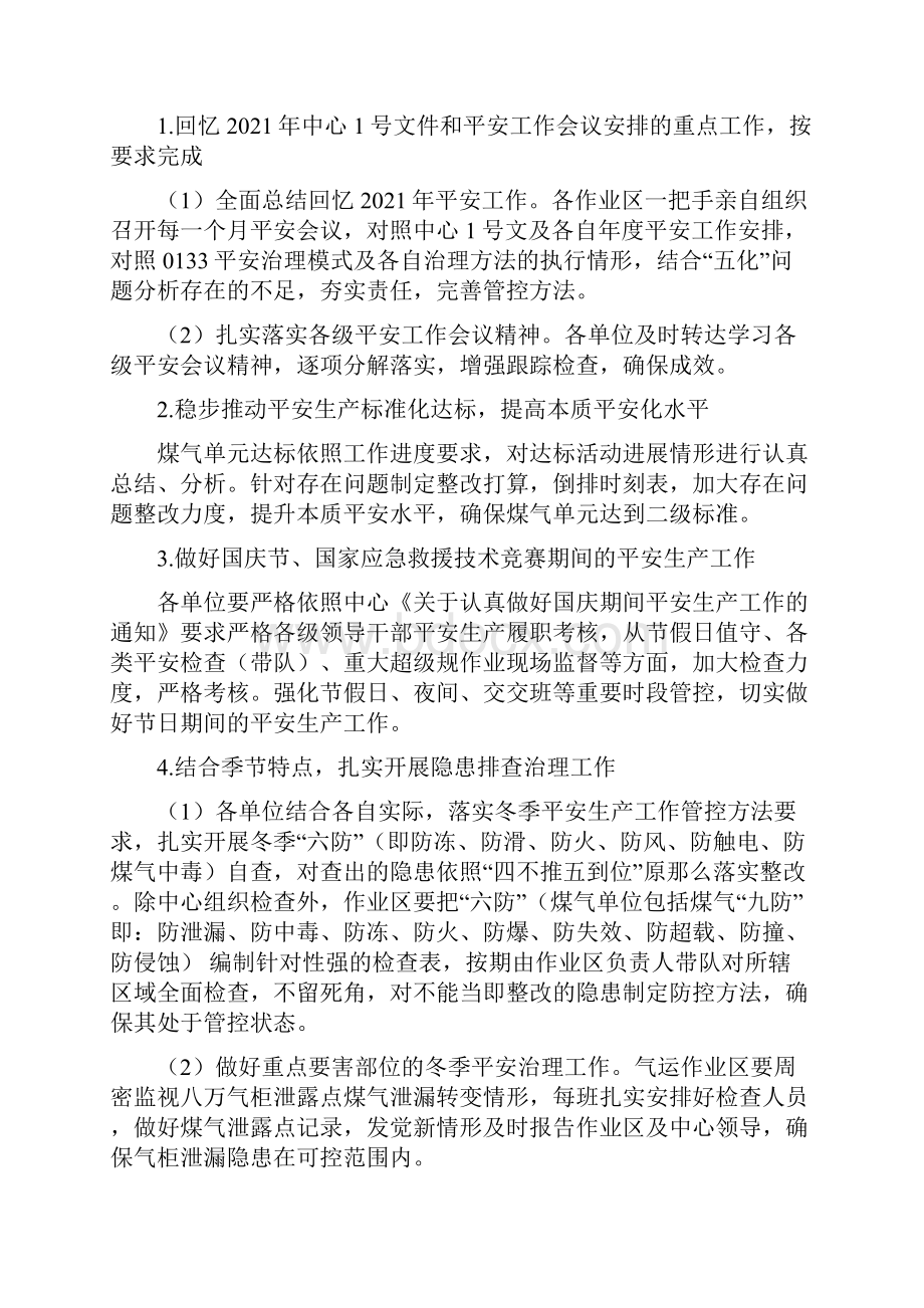 能源管控中心百日平安活动方案.docx_第2页