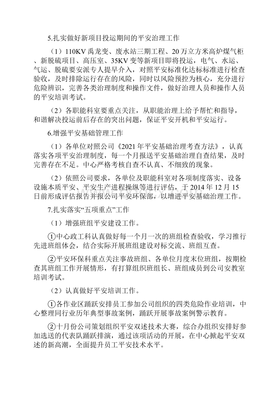 能源管控中心百日平安活动方案.docx_第3页