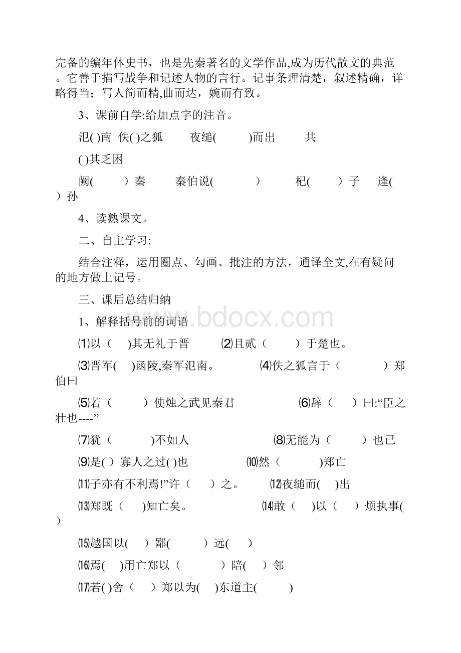 《烛之武退秦师》学案.docx_第2页