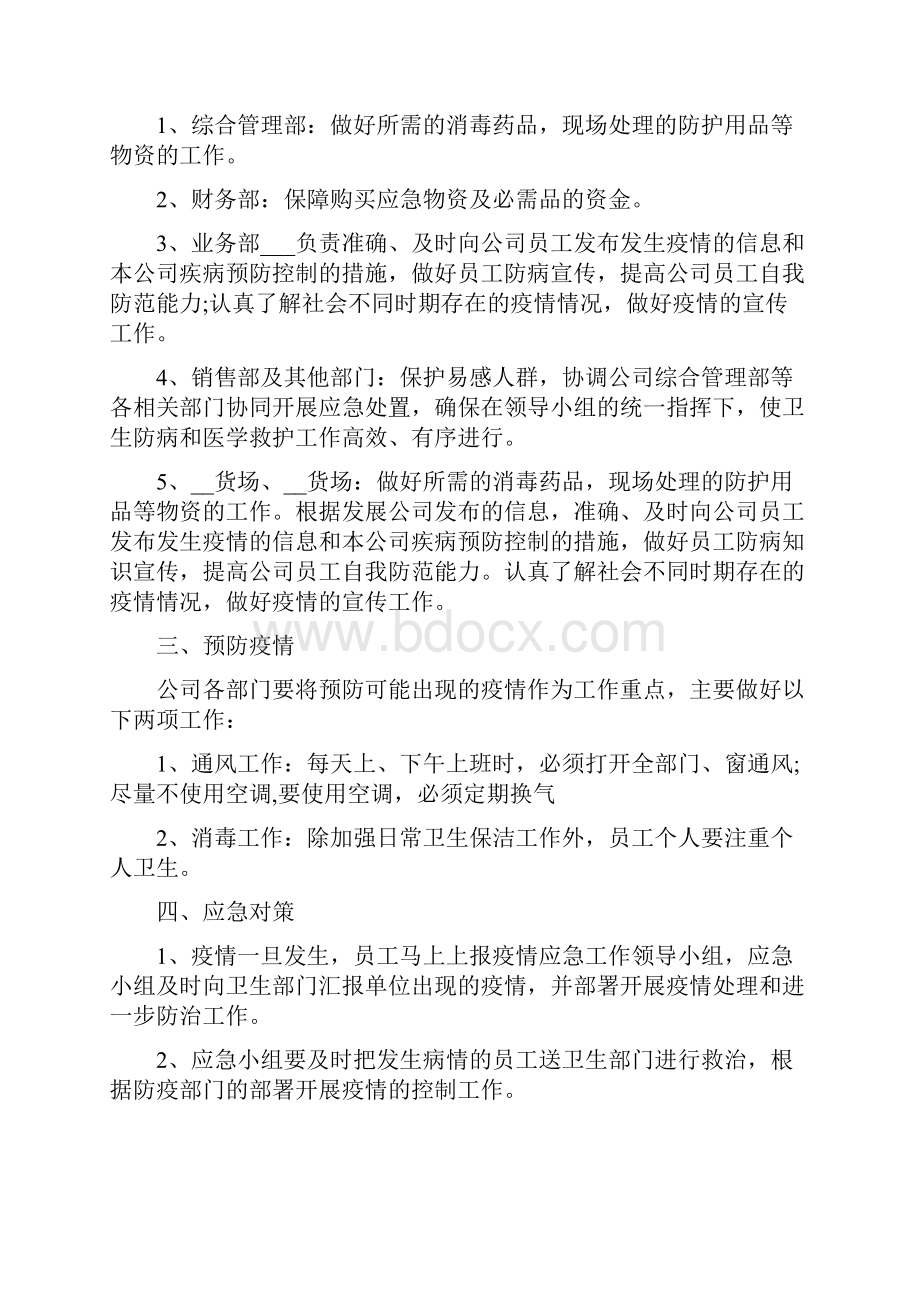 严格遵守疫情防控的各项规规下企业疫情防控方案范文.docx_第2页