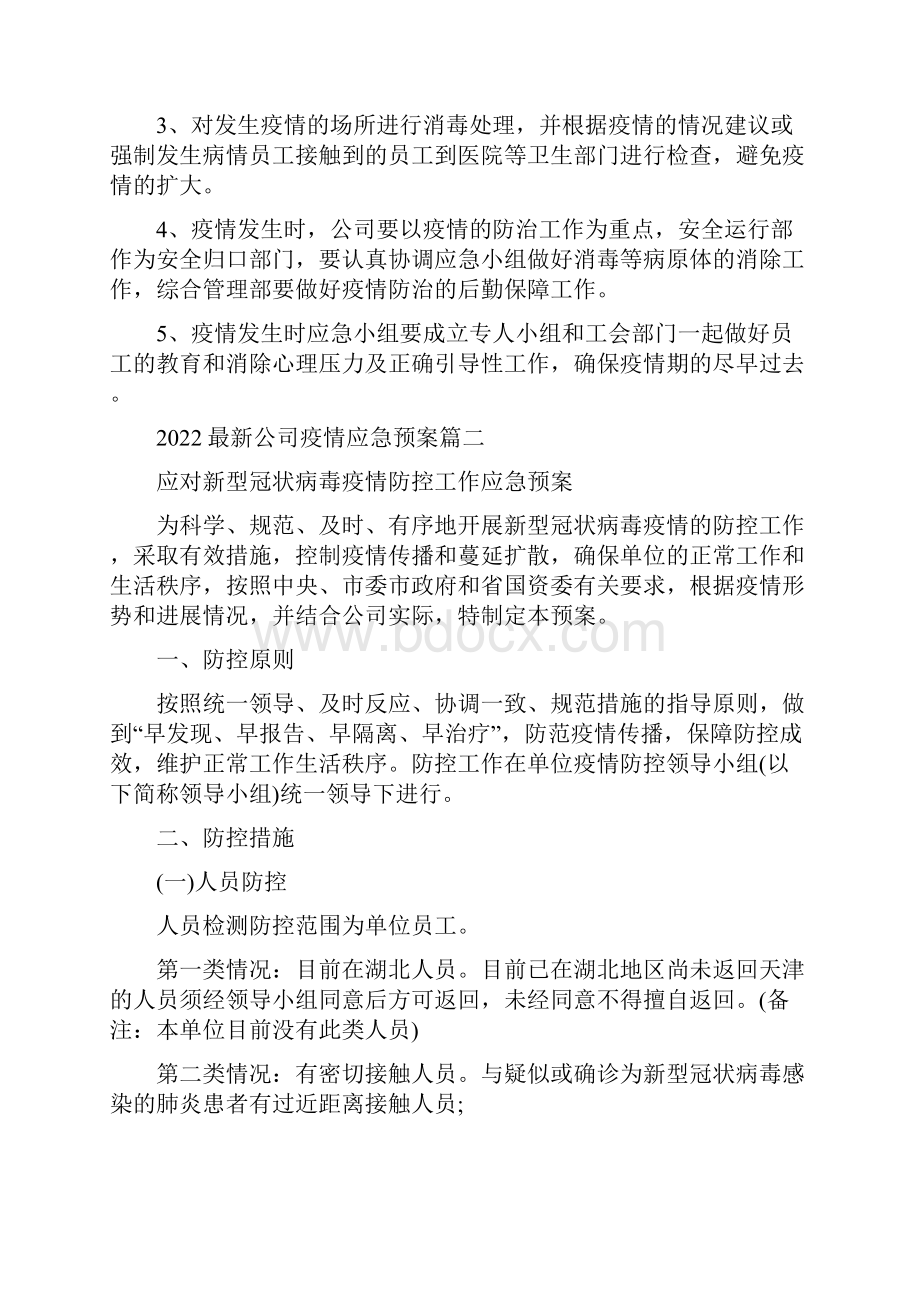 严格遵守疫情防控的各项规规下企业疫情防控方案范文.docx_第3页