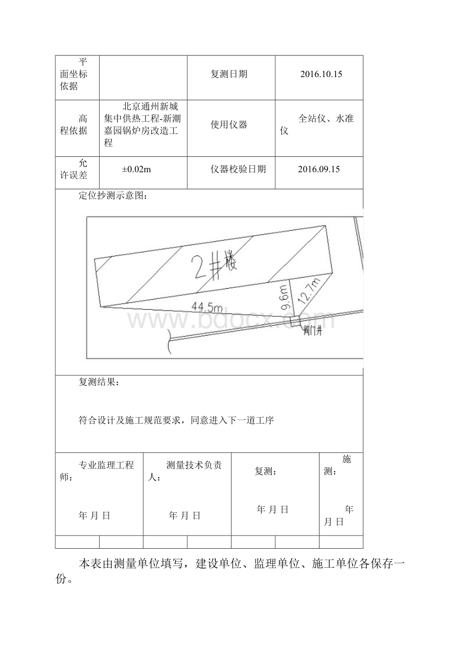 土建锅炉房资料模板.docx_第2页