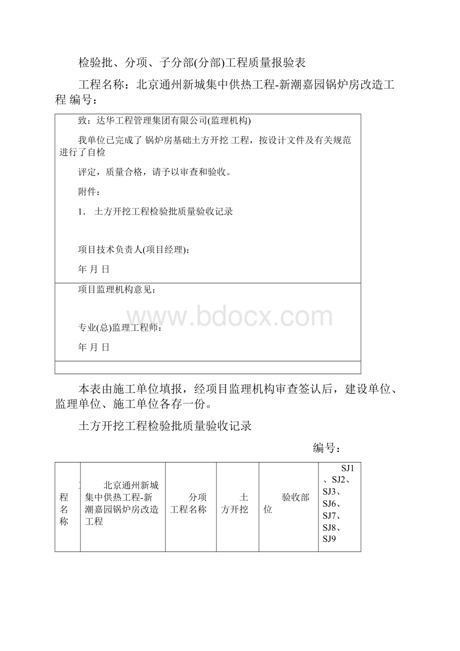 土建锅炉房资料模板.docx_第3页