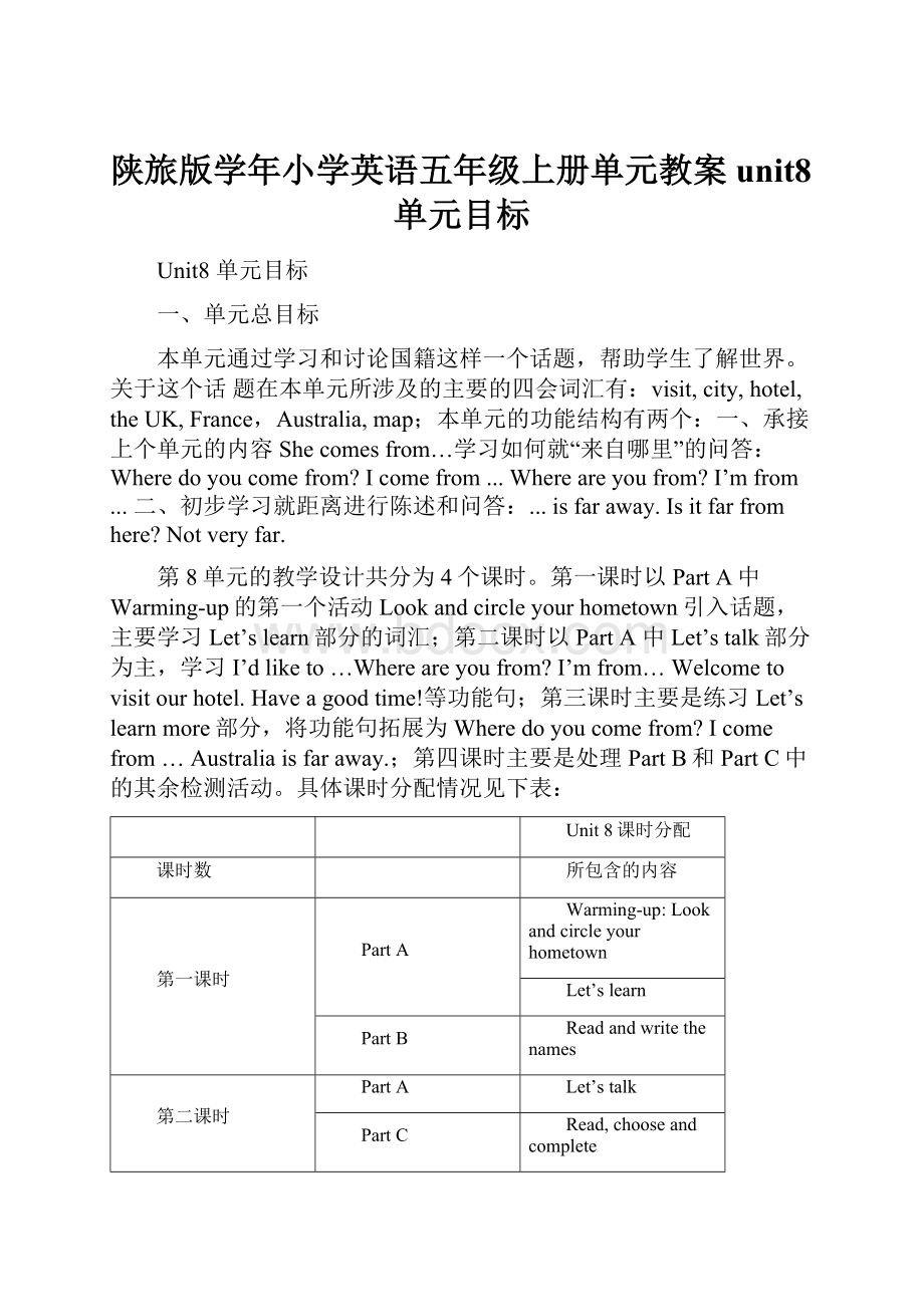 陕旅版学年小学英语五年级上册单元教案unit8单元目标.docx_第1页