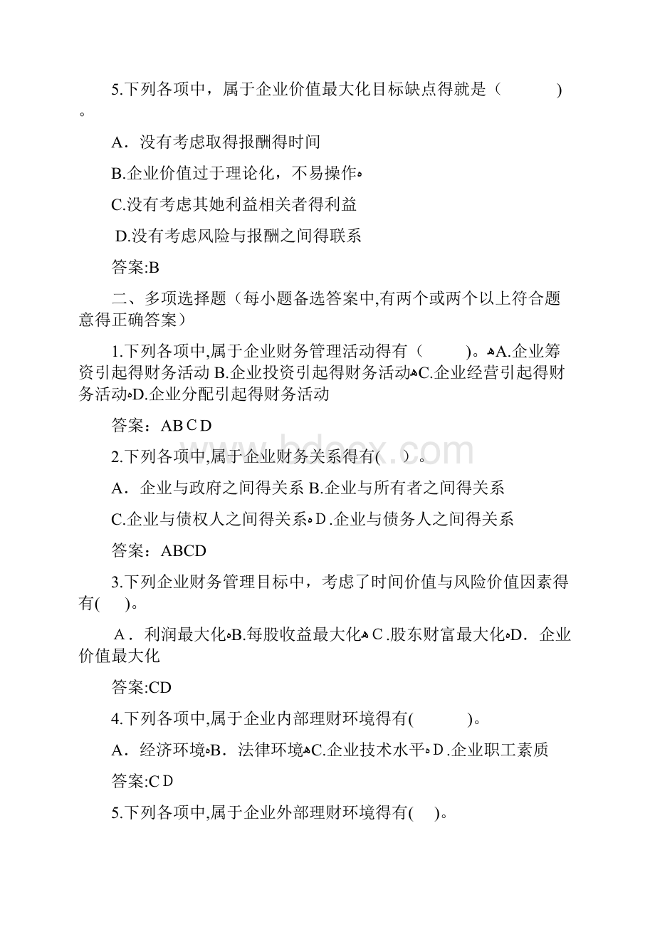 财务管理复习题 2.docx_第2页