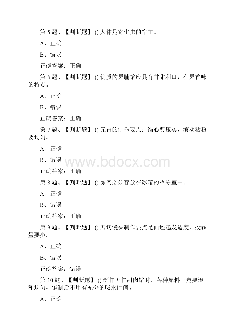 中式面点师中级考试最新版题库及答案一29docx.docx_第2页