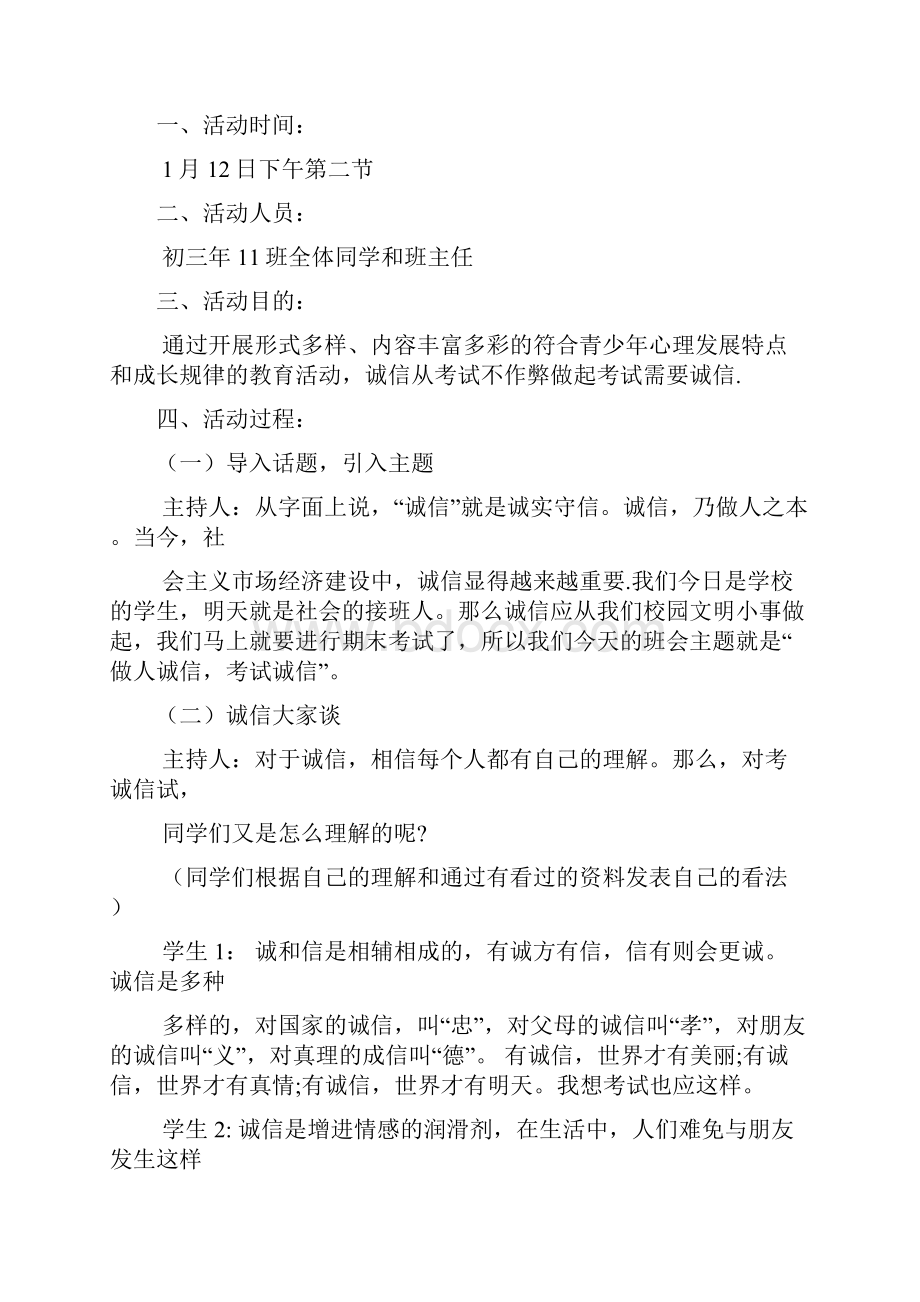 中学生诚信考试主题班会文档3篇.docx_第3页