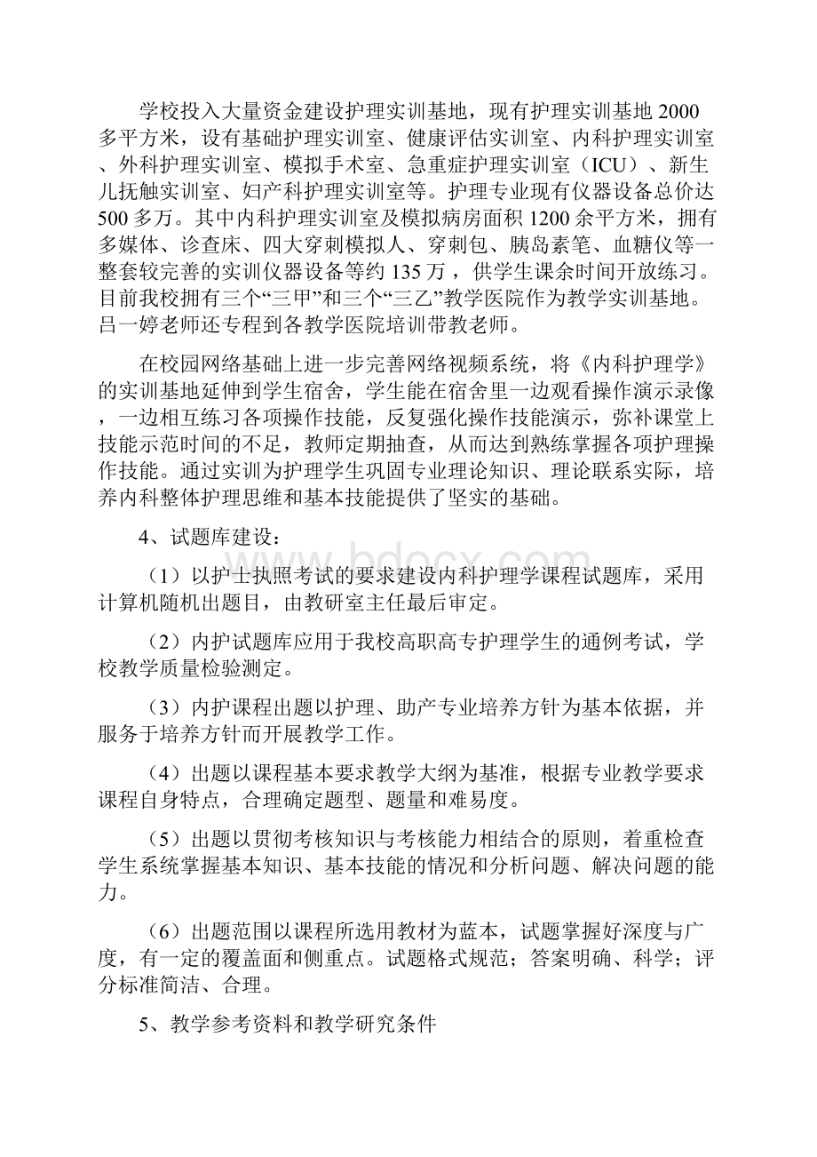 最新内科护理学课程标准资料.docx_第3页