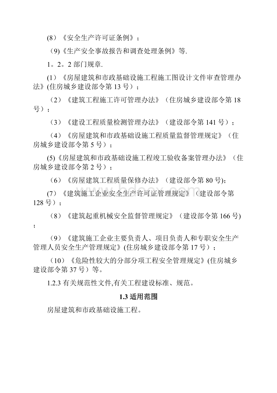 工程质量安全手册.docx_第2页