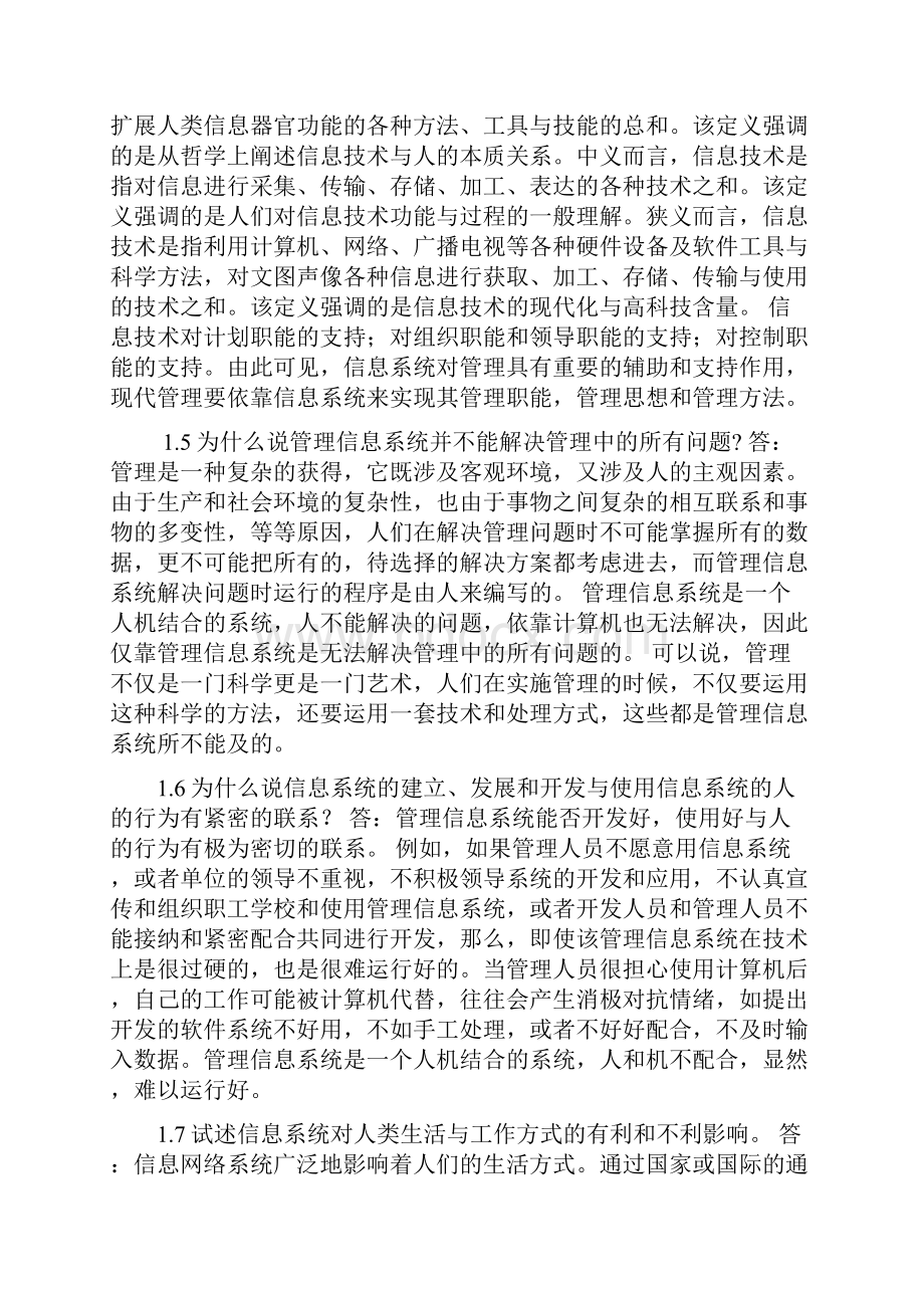 管理信息系统第四版课后习题答案.docx_第2页