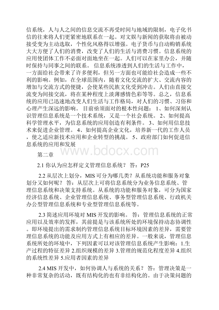 管理信息系统第四版课后习题答案.docx_第3页