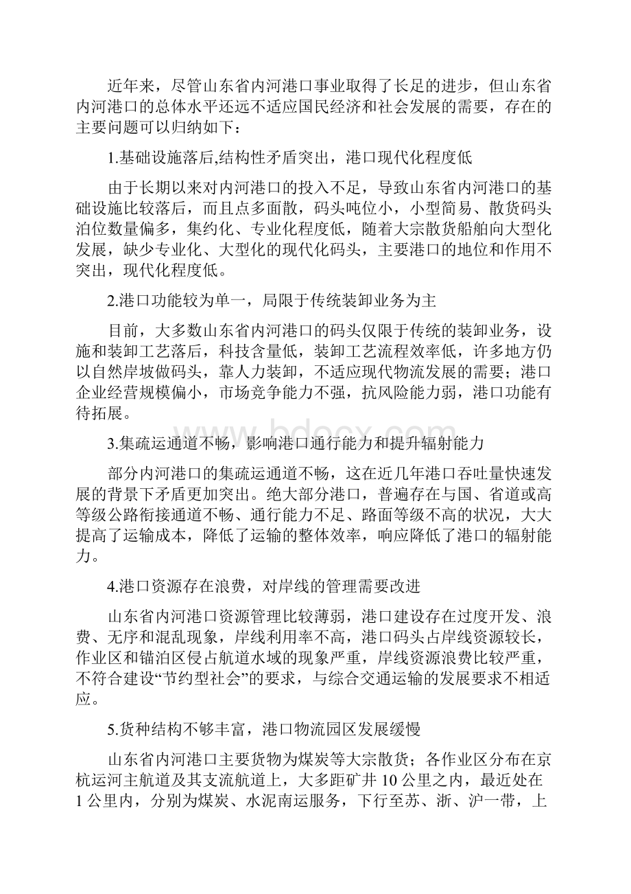 山东省内河港口发展分析.docx_第2页