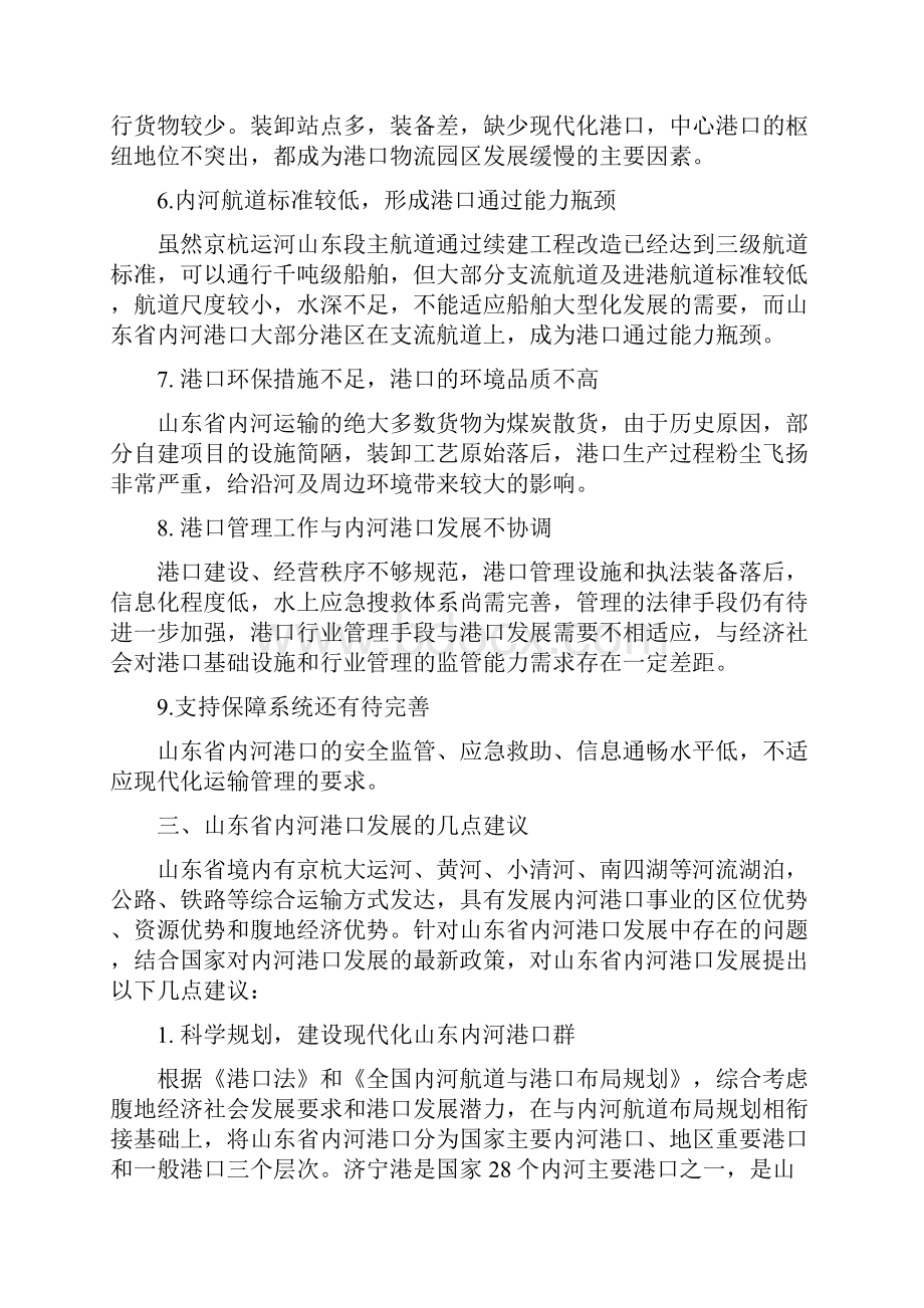 山东省内河港口发展分析.docx_第3页