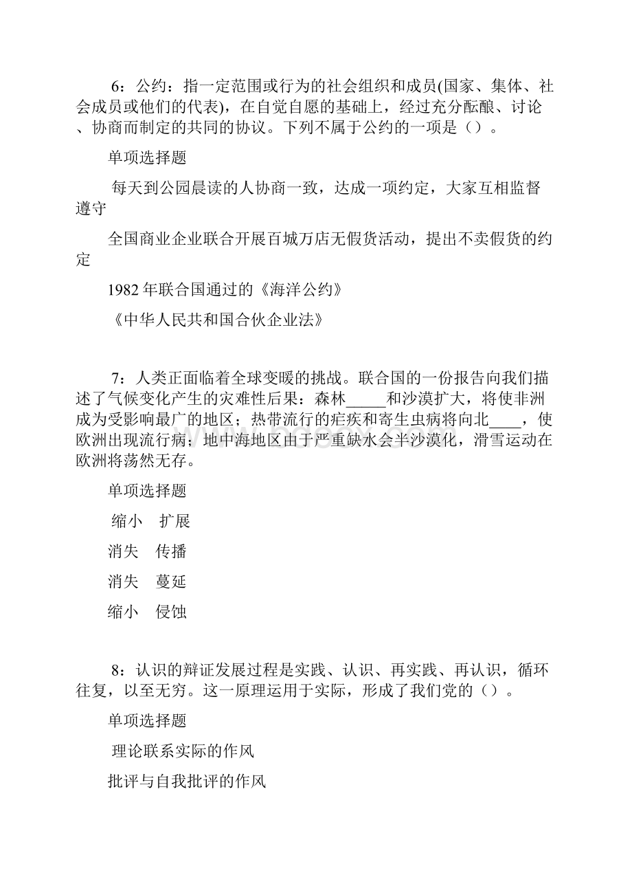 武威事业编招聘考试真题及答案解析最全.docx_第3页