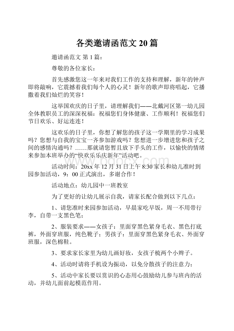 各类邀请函范文20篇.docx_第1页