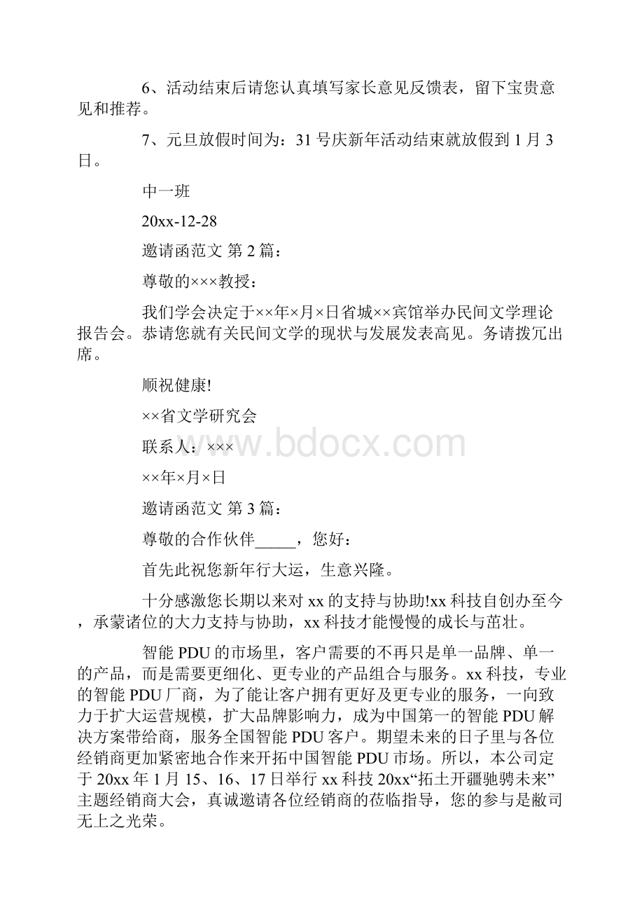 各类邀请函范文20篇.docx_第2页