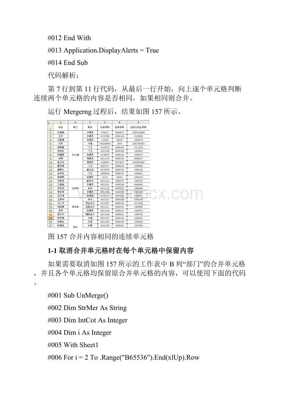 常用VBA代码.docx_第2页