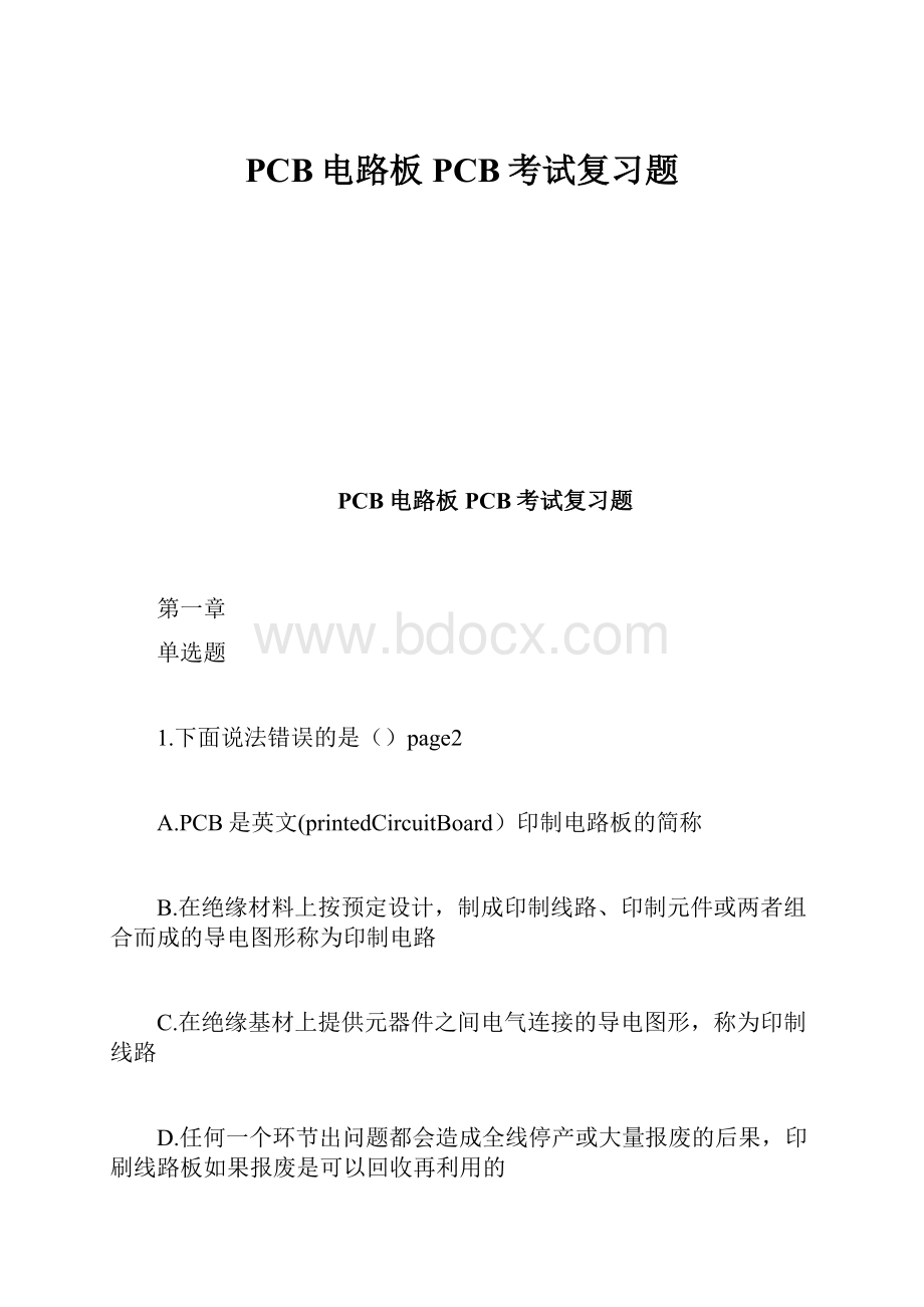 PCB电路板PCB考试复习题.docx