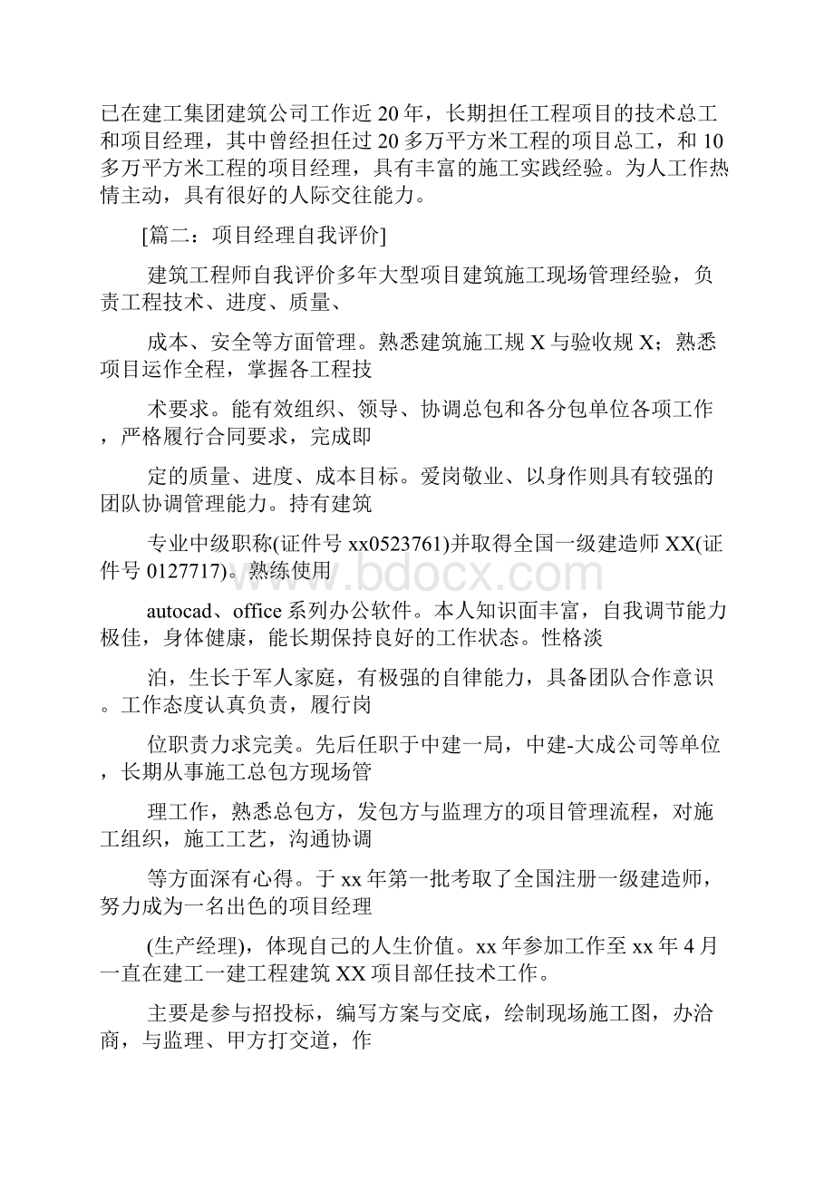 项目经理自我评价.docx_第2页