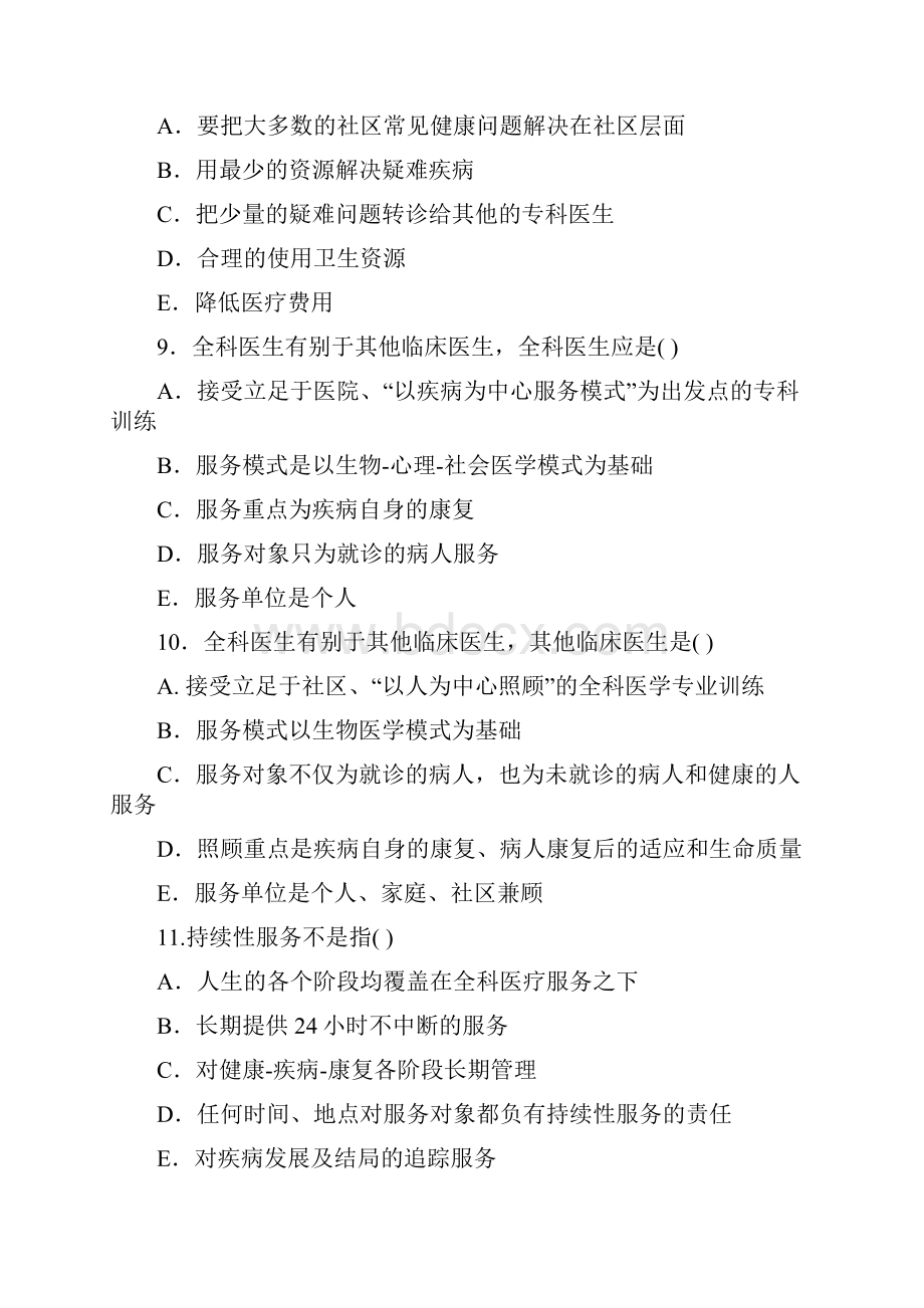 《全科医学390》复习题.docx_第3页