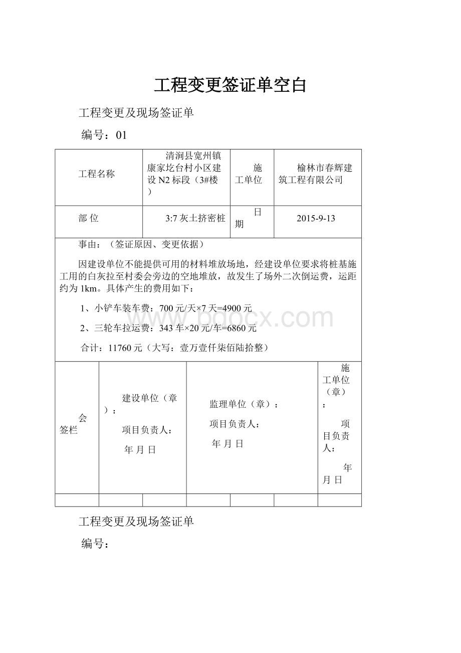 工程变更签证单空白.docx