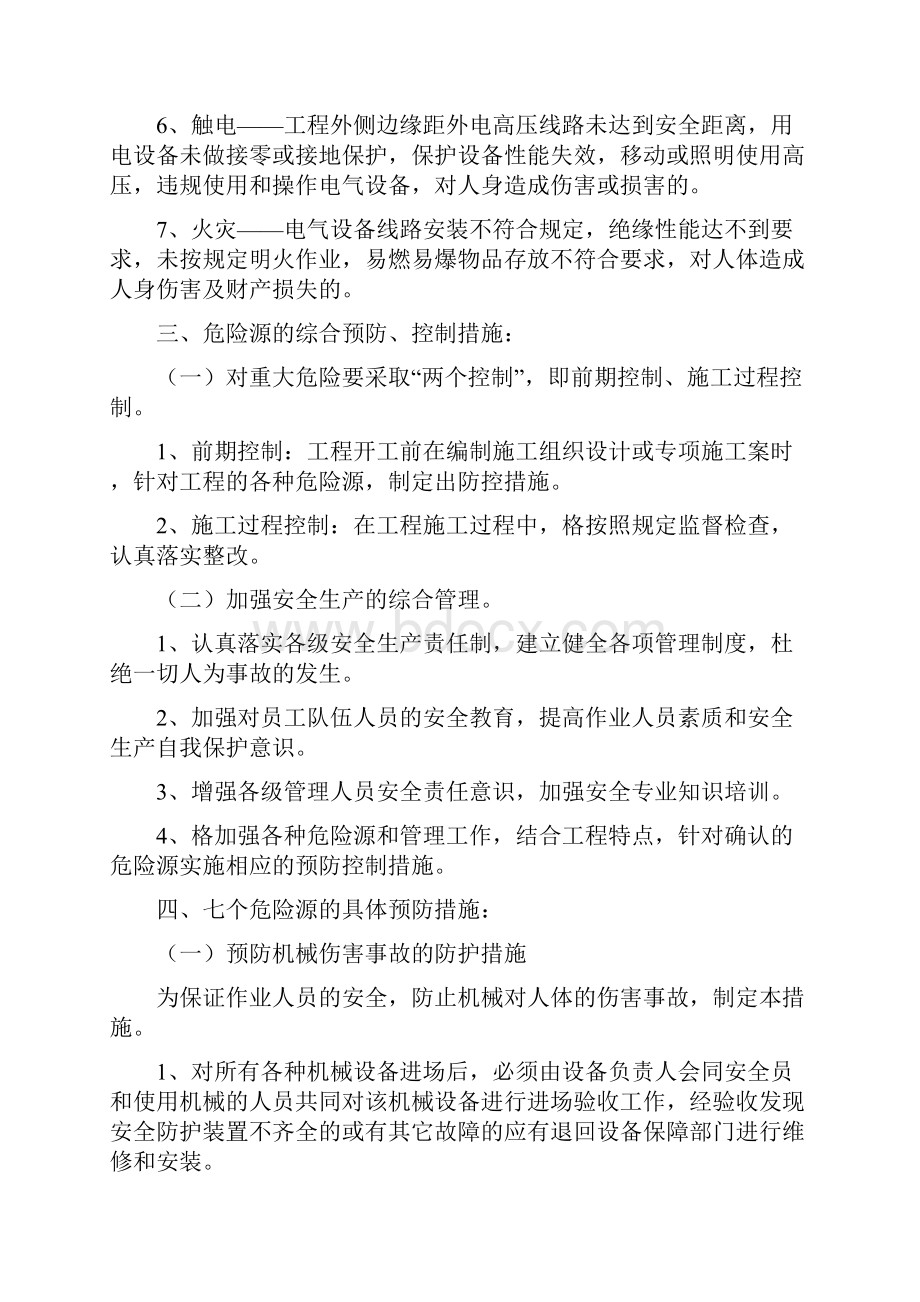 建筑施工危险源识别评价及预防措施.docx_第2页