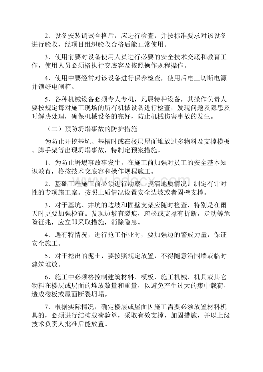 建筑施工危险源识别评价及预防措施.docx_第3页