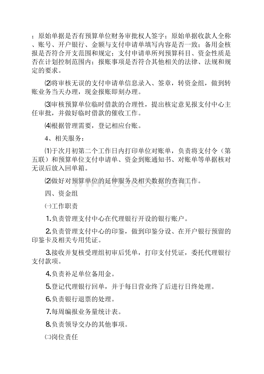 财政国库集中支付中心岗位职责试行.docx_第3页