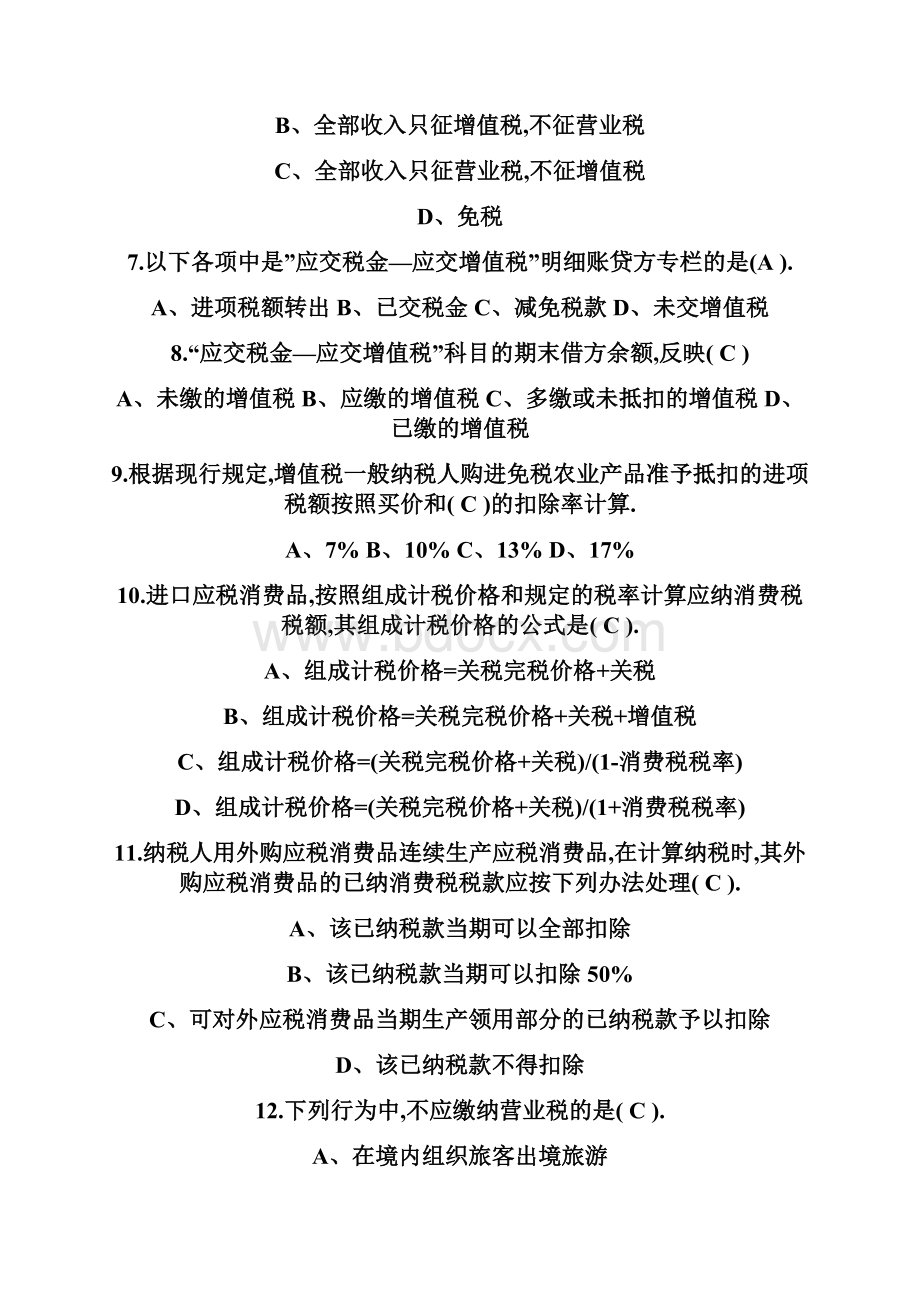 上海青浦区办税员考试练习题.docx_第3页