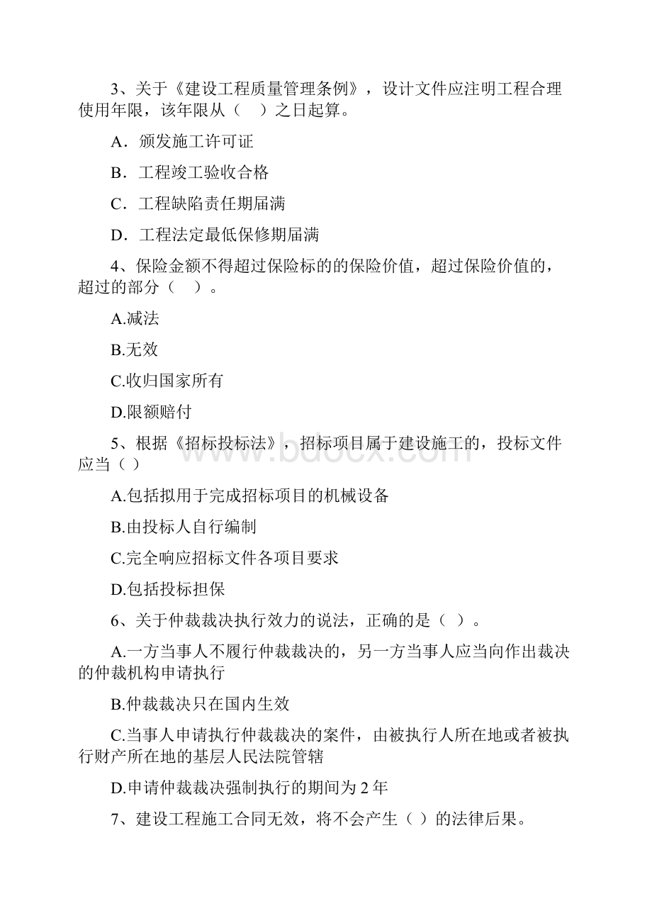 河北省二级建造师《建设工程法规及相关知识》检测题A卷附解析.docx_第2页