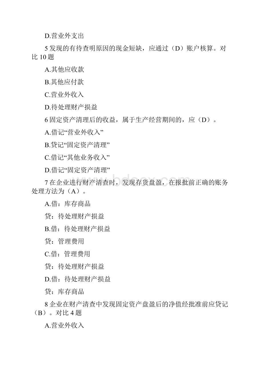 会计上岗基础会计题库7.docx_第2页