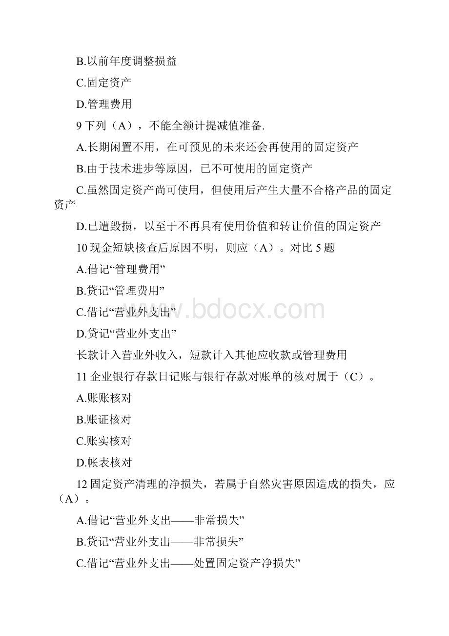 会计上岗基础会计题库7.docx_第3页