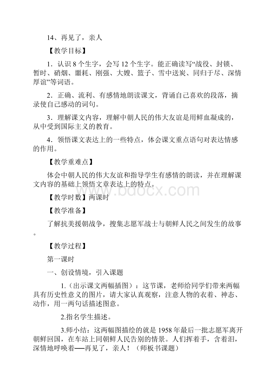 新课标人教版五年级下册语文第四单元备课教案.docx_第2页