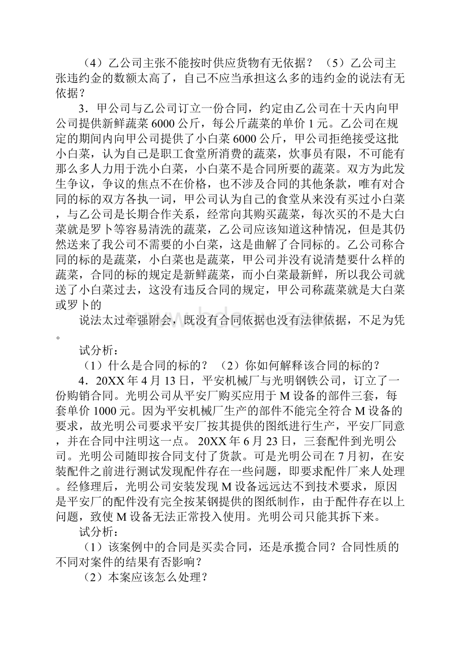 合同法判例与学说.docx_第3页