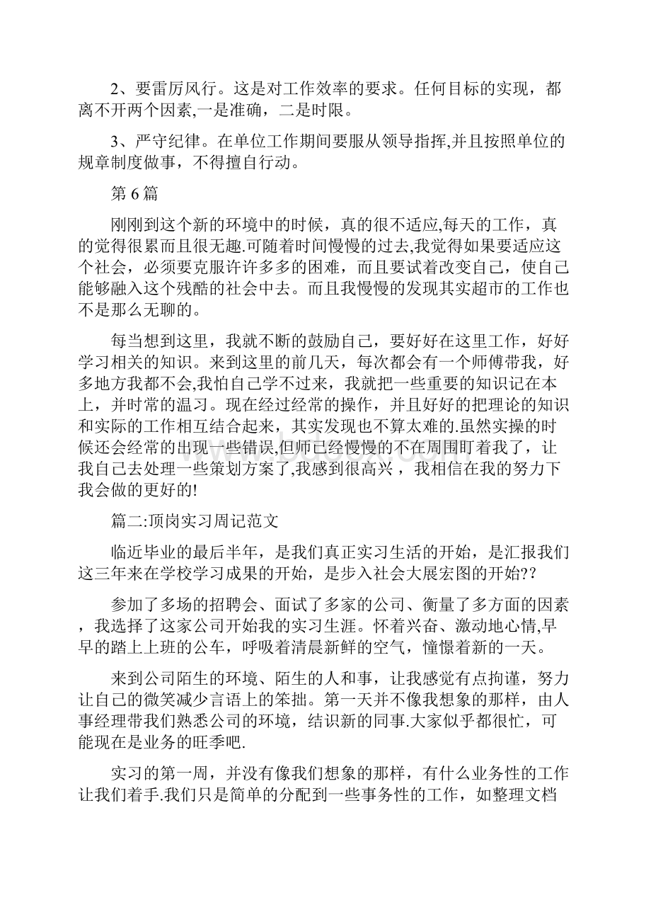 顶岗实习周记100篇共4篇.docx_第2页