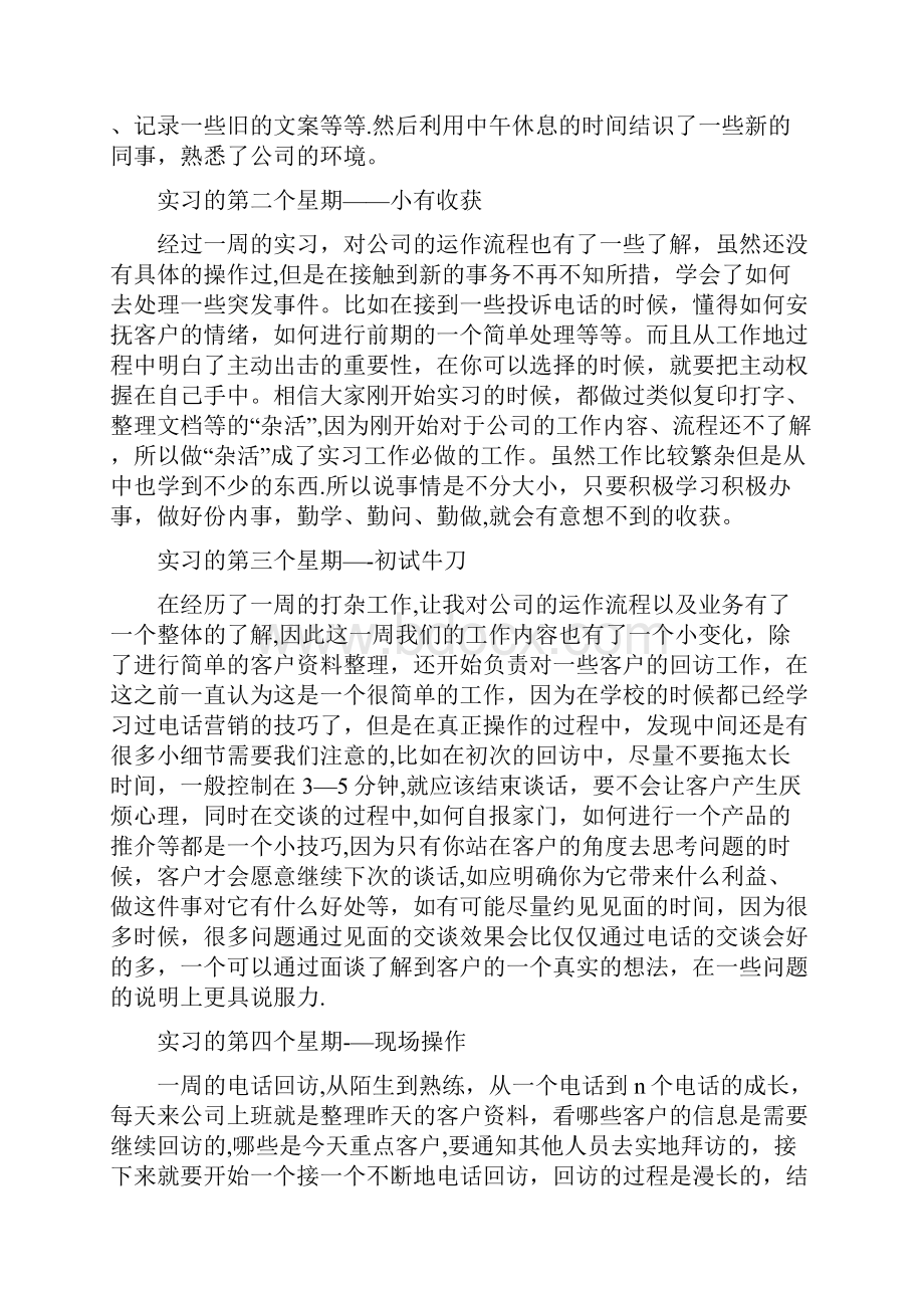 顶岗实习周记100篇共4篇.docx_第3页