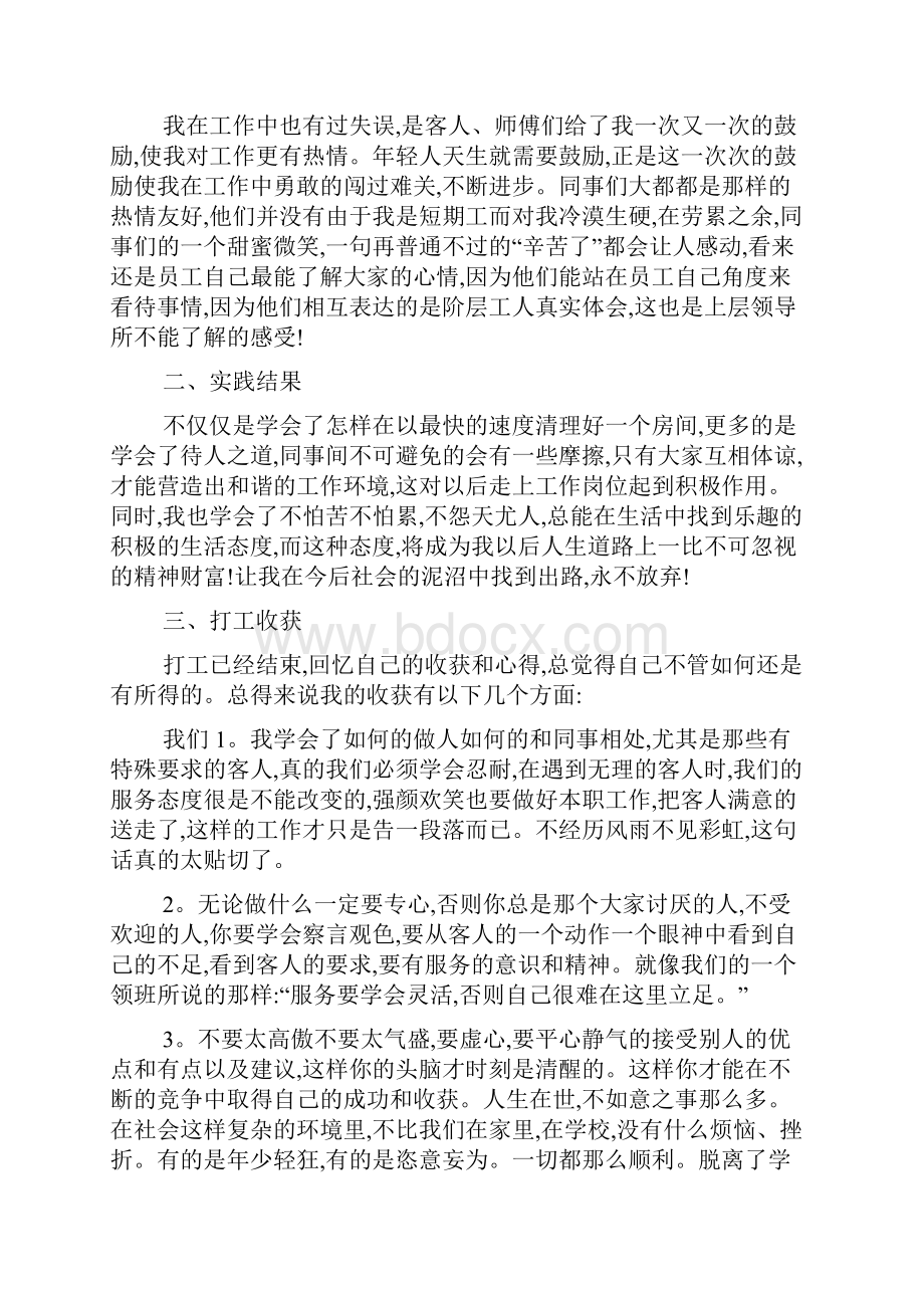 最新大学生暑假社会实践报告优秀篇.docx_第2页