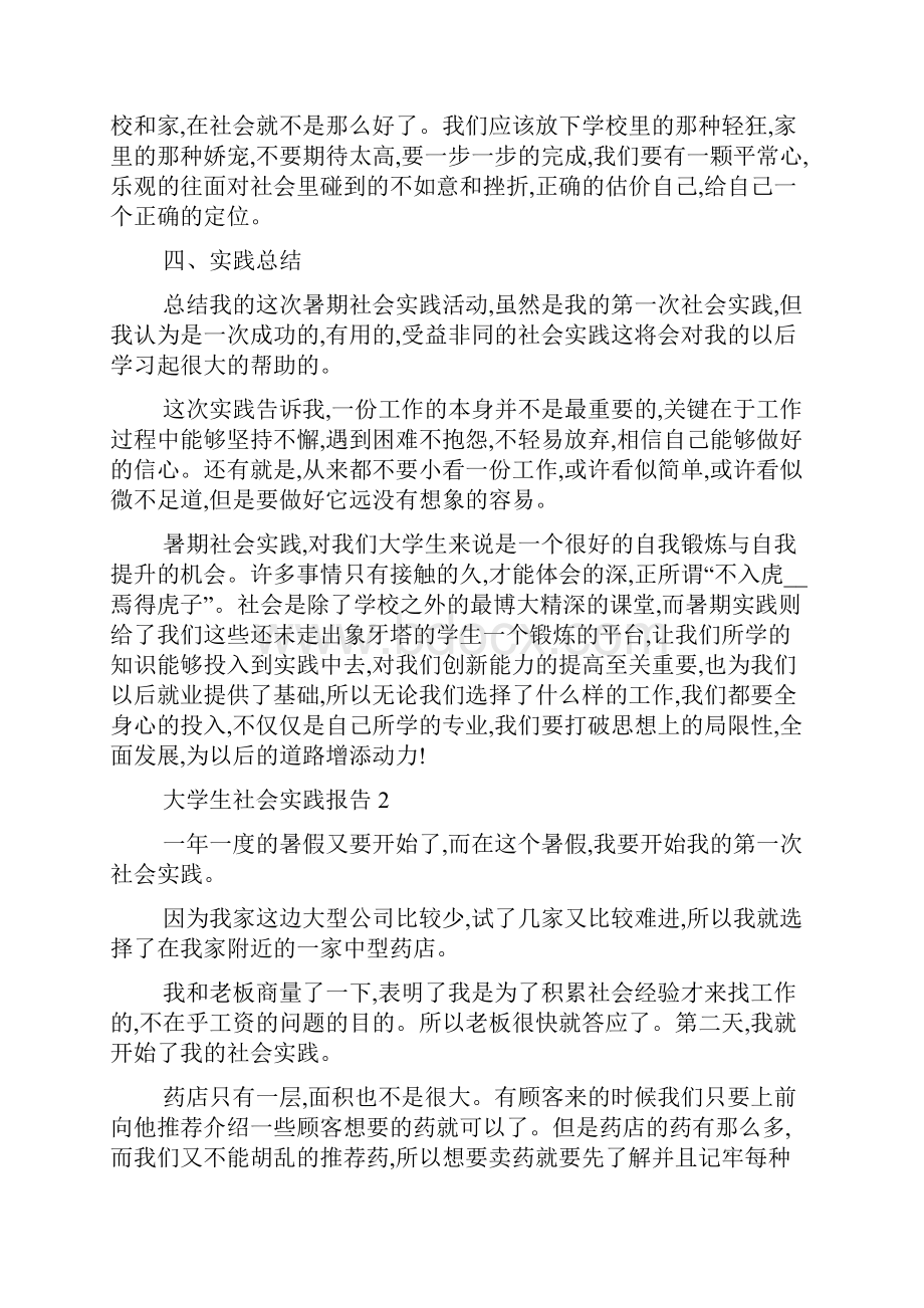 最新大学生暑假社会实践报告优秀篇.docx_第3页