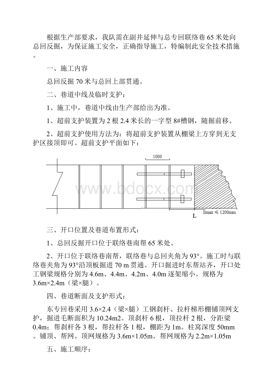 总回掘进施工.docx_第3页