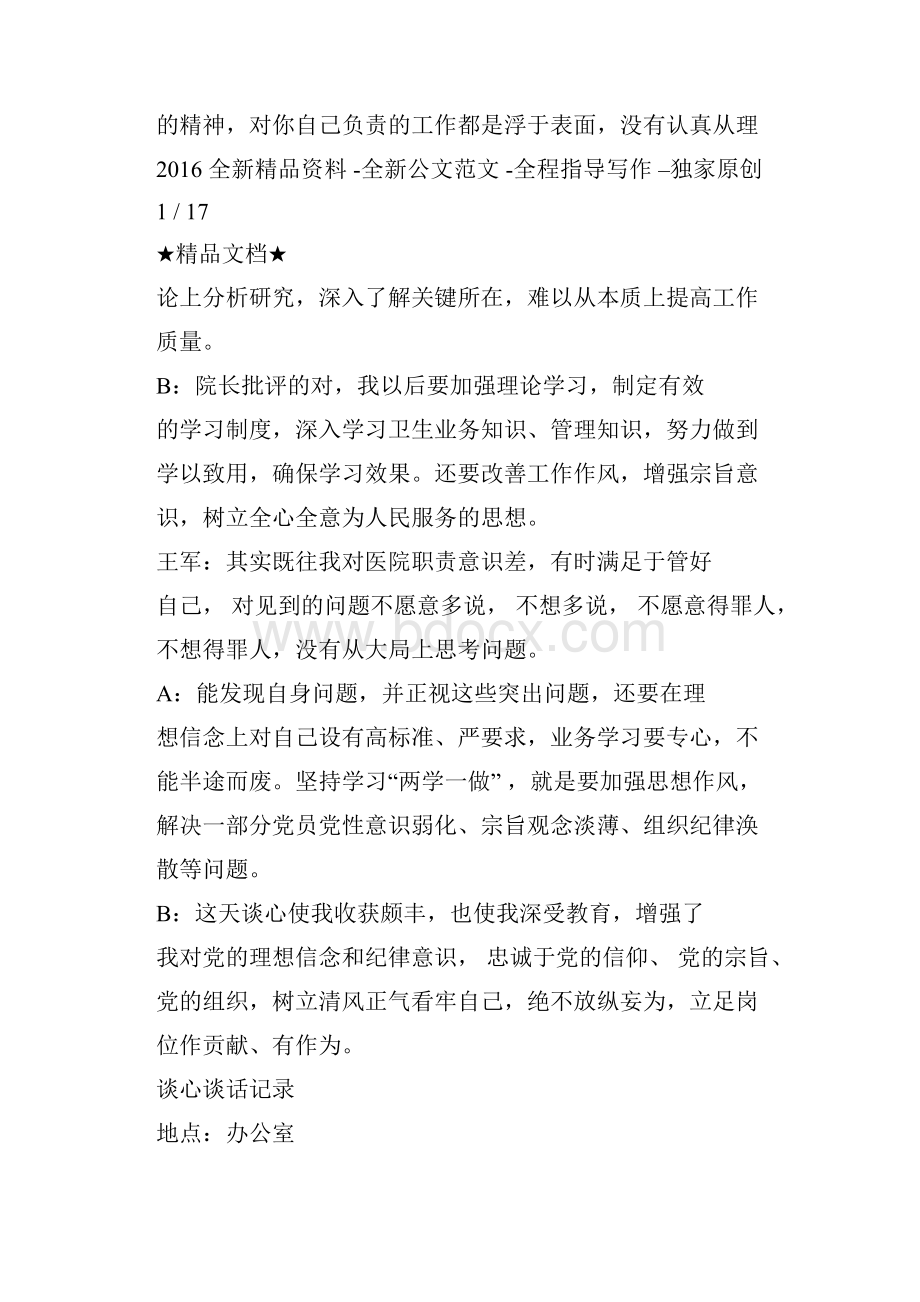 最新个人谈心谈话记录内容大全精选合集.docx_第2页