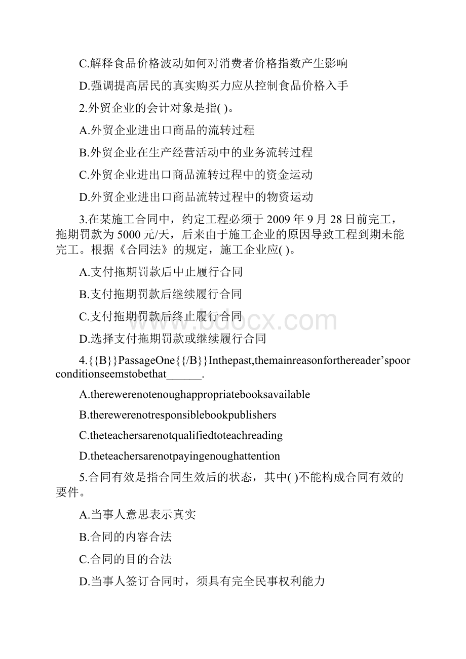 山东省《中级经济基础》模拟卷第447套.docx_第2页