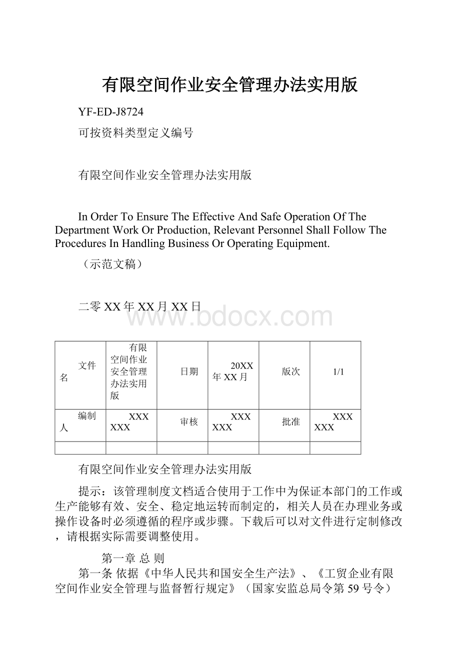 有限空间作业安全管理办法实用版.docx_第1页