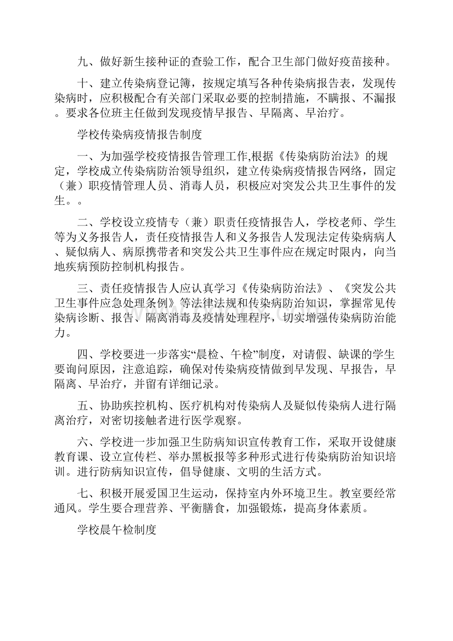 学校卫生工作相关资料.docx_第2页