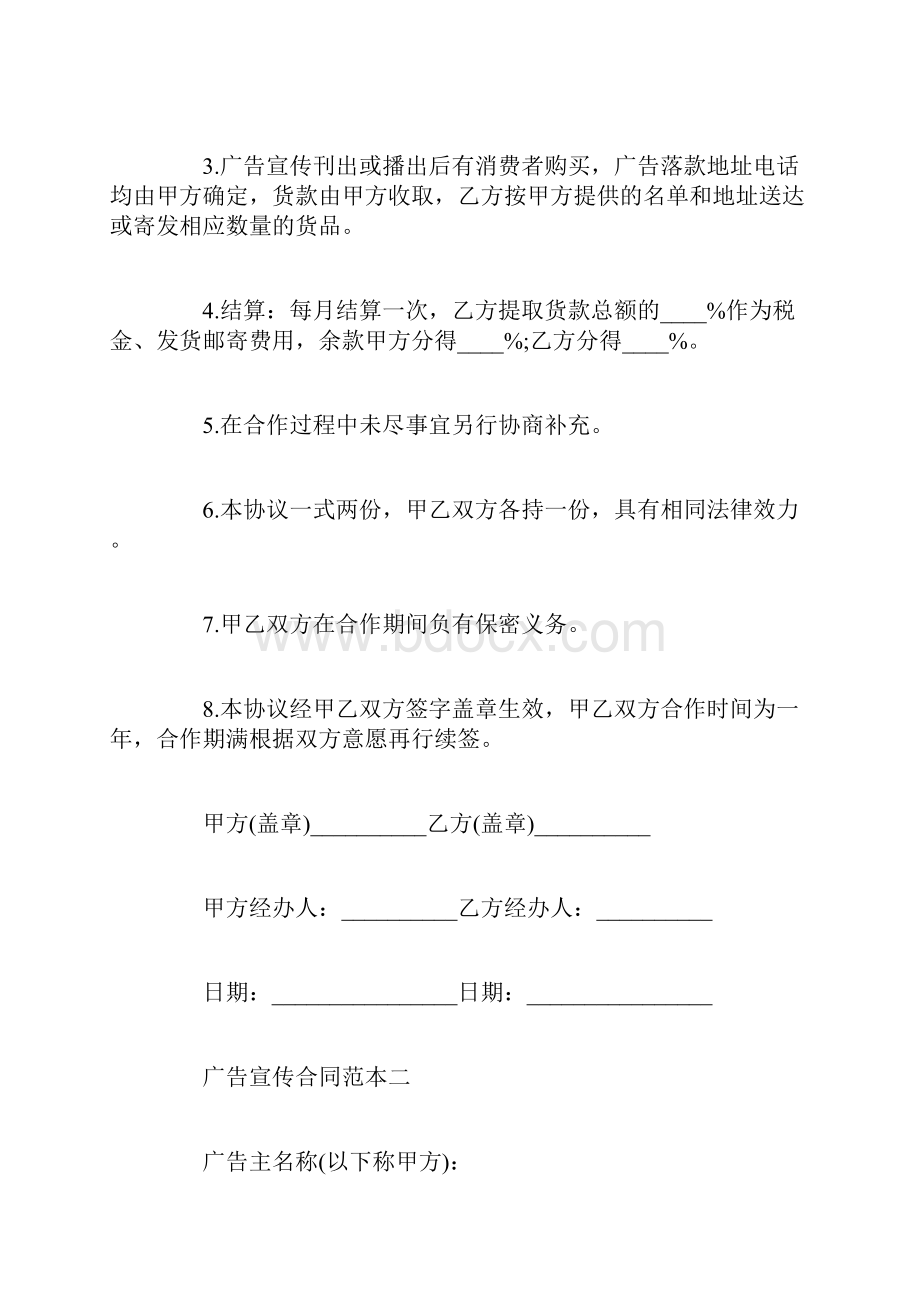 广告宣传合同范本.docx_第2页