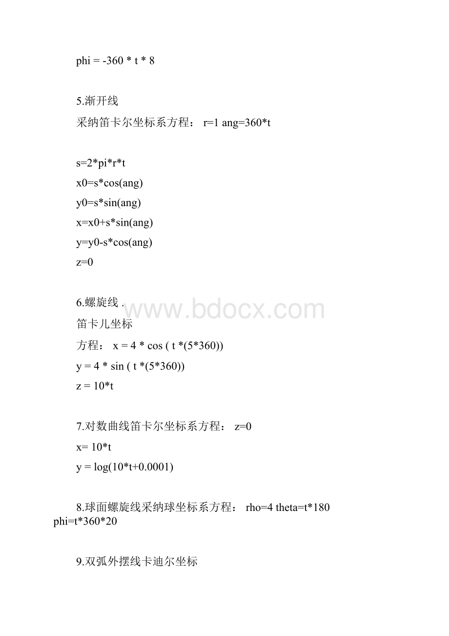三维曲线方程大全.docx_第2页